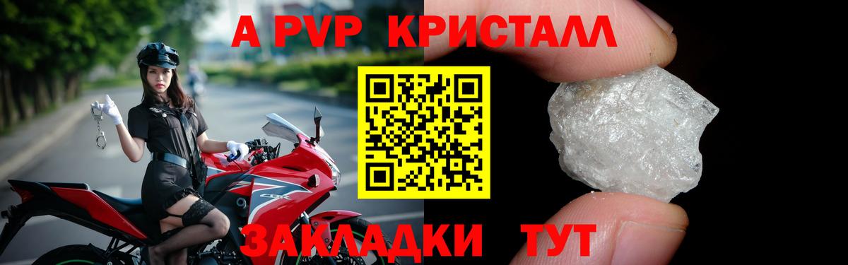 Сочи  APVP Соль  купить  цена  Вход с VPN 