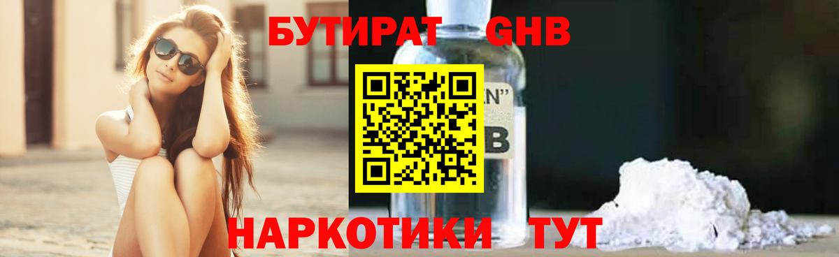 Сочи  БУТИРАТ 99%  Вход с VPN 