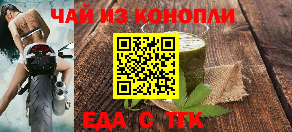 Еда ТГК конопля  Вход с VPN  Сочи 