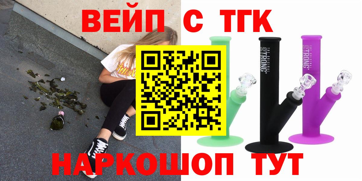 ТГК вейп Сочи